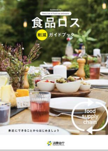 画像:食品ロス。