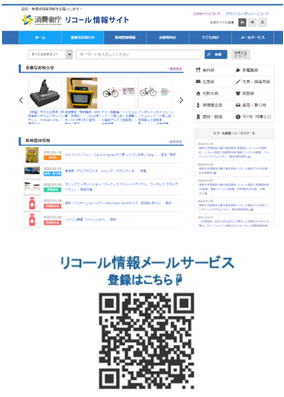 画像:リコール情報メールサービス登録用QRコード