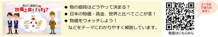 画像:賃金上昇と物価上昇の関係についての動画コンテンツ