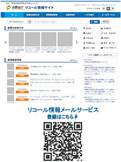 画像:リコール情報メールサービス登録用QRコード