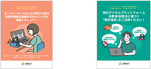 画像:ネットショッピングの購入先はどのように選んでいますか?・インターネット通販で販売業者等と連絡が取れなくてお困りのときは・・・