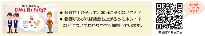 画像:賃金上昇と物価上昇の関係についての動画コンテンツ