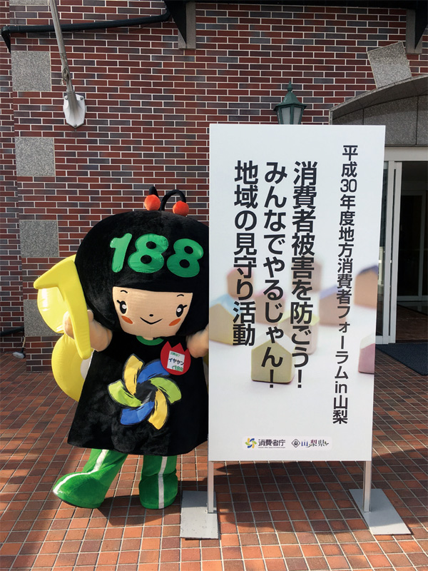 画像:消費者ホットライン188のイメージキャラクター「イヤヤン」