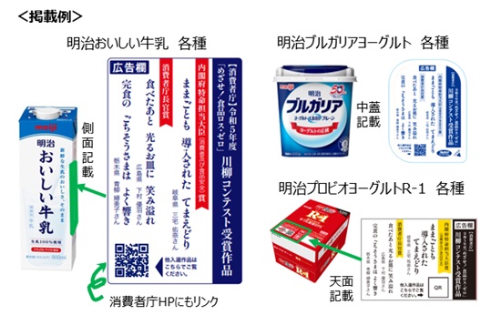 写真:令和5年度「めざせ!食品ロス・ゼロ」川柳コンテスト受賞作品の商品掲載例