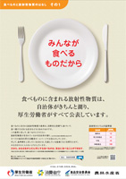 「新しい基準値のはなし」ポスター