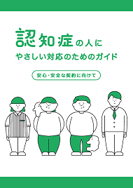 Cover of the Dementia-Friendly Guide