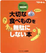 Book to prevent wasting precious food