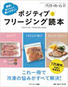 Positive freezing book