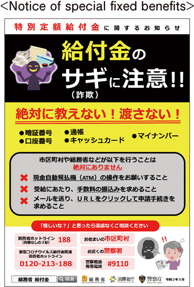 Notice of special fixed benefits