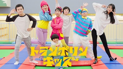 画像：トランポリンの上でポーズを取る子供たち：文字：トランポリンキッズ