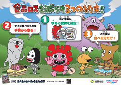 画像:デスクマット型ポスター「食品ロスを減らす3つの約束!」『1.買い物前に今ある食材を確認!:2.すぐに食べるものは手前から取る!:3.お料理は食べる分だけ!』