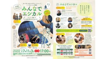 ちらし:みんなでエシカル