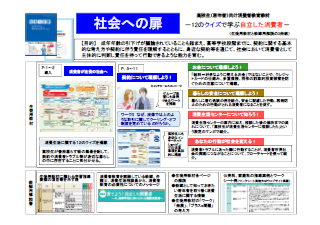 社会への扉「概要」
