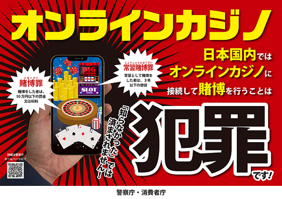 海外で合法的に運営されているオンラインカジノであっても、日本国内から接続して賭博を行うことは犯罪になります。日本国内ではオンラインカジノに接続して賭博を行うことは犯罪です!「知らなかった」では済まされません! 賭博罪:賭博をした者は、50万円以下の罰金又は科料。常習賭博罪:常習として賭博をした者は、3年以下の懲役