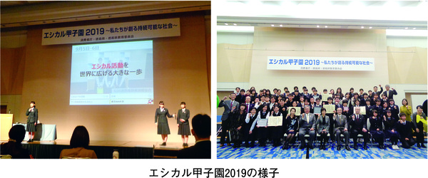 エシカル甲子園2019の様子