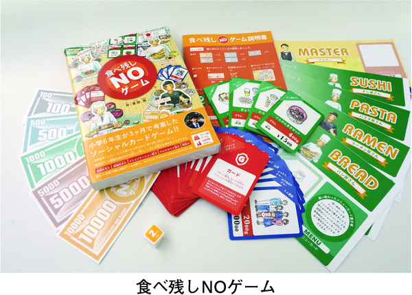 食べ残しNOゲーム