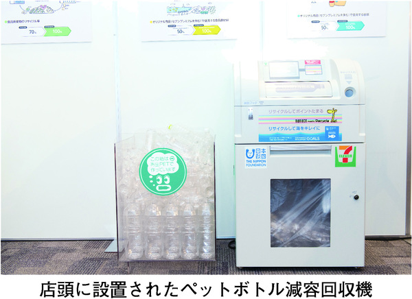 店頭に設置されたペットボトル減容回収機