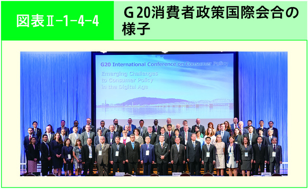 図表2-1-4-4G20消費者政策国際会合の様子