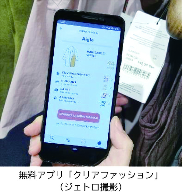 無料アプリ「クリアファッション」(ジェトロ撮影)