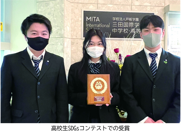 高校生SDGsコンテストでの受賞