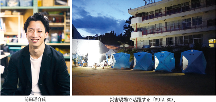 前田瑶介氏　災害現場で活躍する「WOTA BOX」