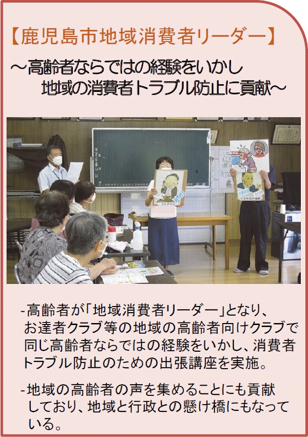 図表34 鹿児島市地域消費者リーダー