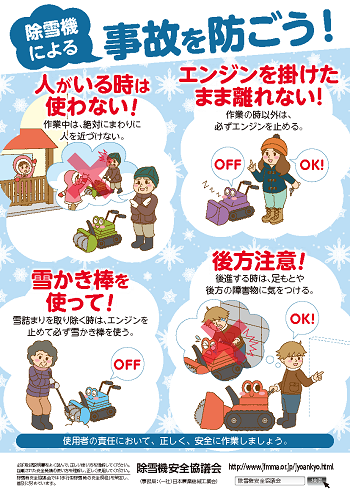 除雪機安全啓発チラシページ1