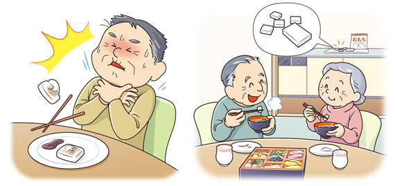 画像は2点あります。左:高齢者が餅をのどに詰まらせているイラスト、右:お餅を小さく切って食べている高齢者男女のイラスト