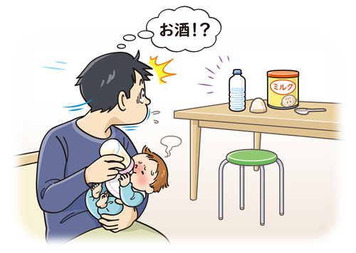画像: こどもにお酒で作ったミルクを飲ませていることに気づき慌てる保護者のイラスト