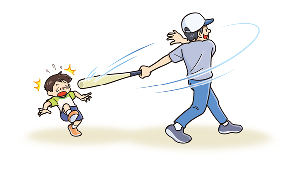 画像: おとなが振ったバットにこどもが当たりそうになっているイラスト