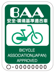 BAAマーク(表示例)