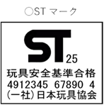 STマーク