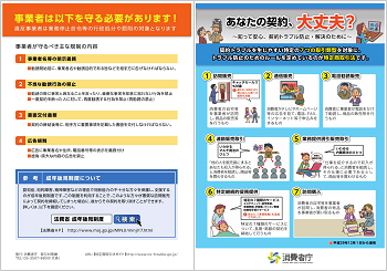 (画像)リーフレット【あなたの契約、大丈夫?～知って安心、契約トラブル防止・解決のために～】(表面)