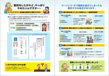 (画像)リーフレット【あなたの契約、大丈夫?～知って安心、契約トラブル防止・解決のために～】(裏面)
