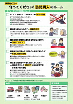 (画像)チラシ【訪問購入のトラブルに注意してください!】(事業者の方へ)