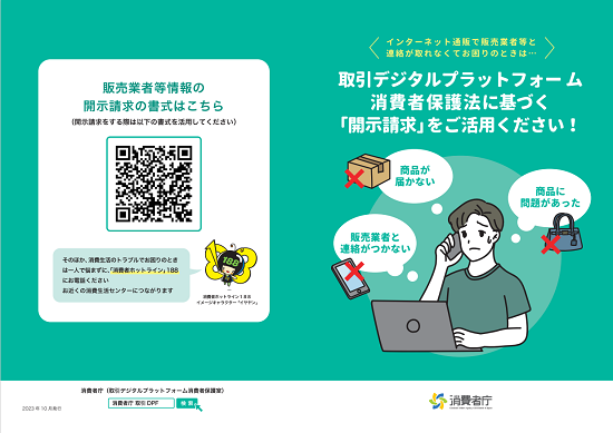 販売業者情報の開示請求の書式のQRコード