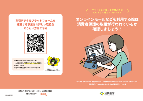 取引デジタルプラットフォームを運営する事業者詳しい取り組みのページへのQRコード