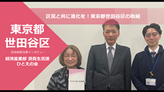 東京都世田谷区