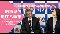 滋賀県近江八幡市