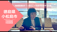 徳島県小松島市