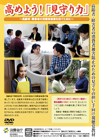 見守りの担い手向け映像教材の表紙
