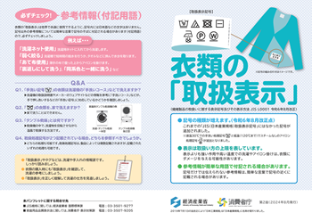 新しい洗濯表示