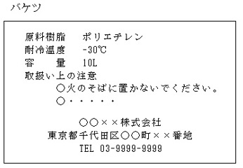 バケツの表示例