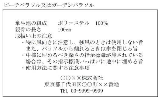 表示例:ビーチパラソル又はガーデンパラソル