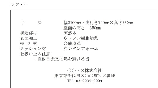 ソファー:表示例