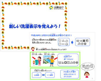 説明資料 こども向け