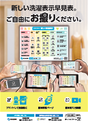 新しい洗濯表示早見表。ご自由にお撮りください(ポスター)